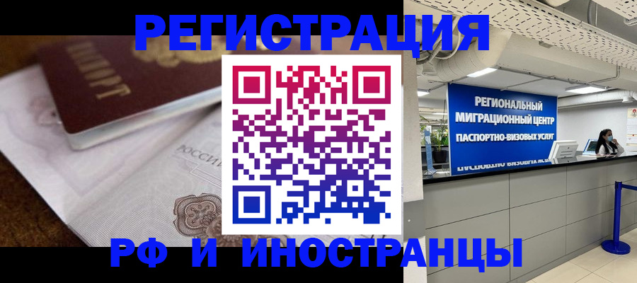 прописка законно в Болхове