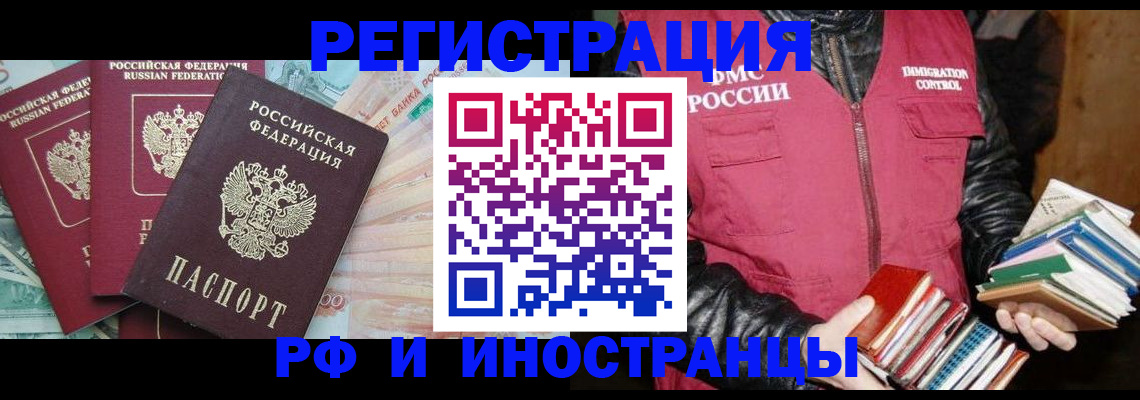 прописка законно в Болхове